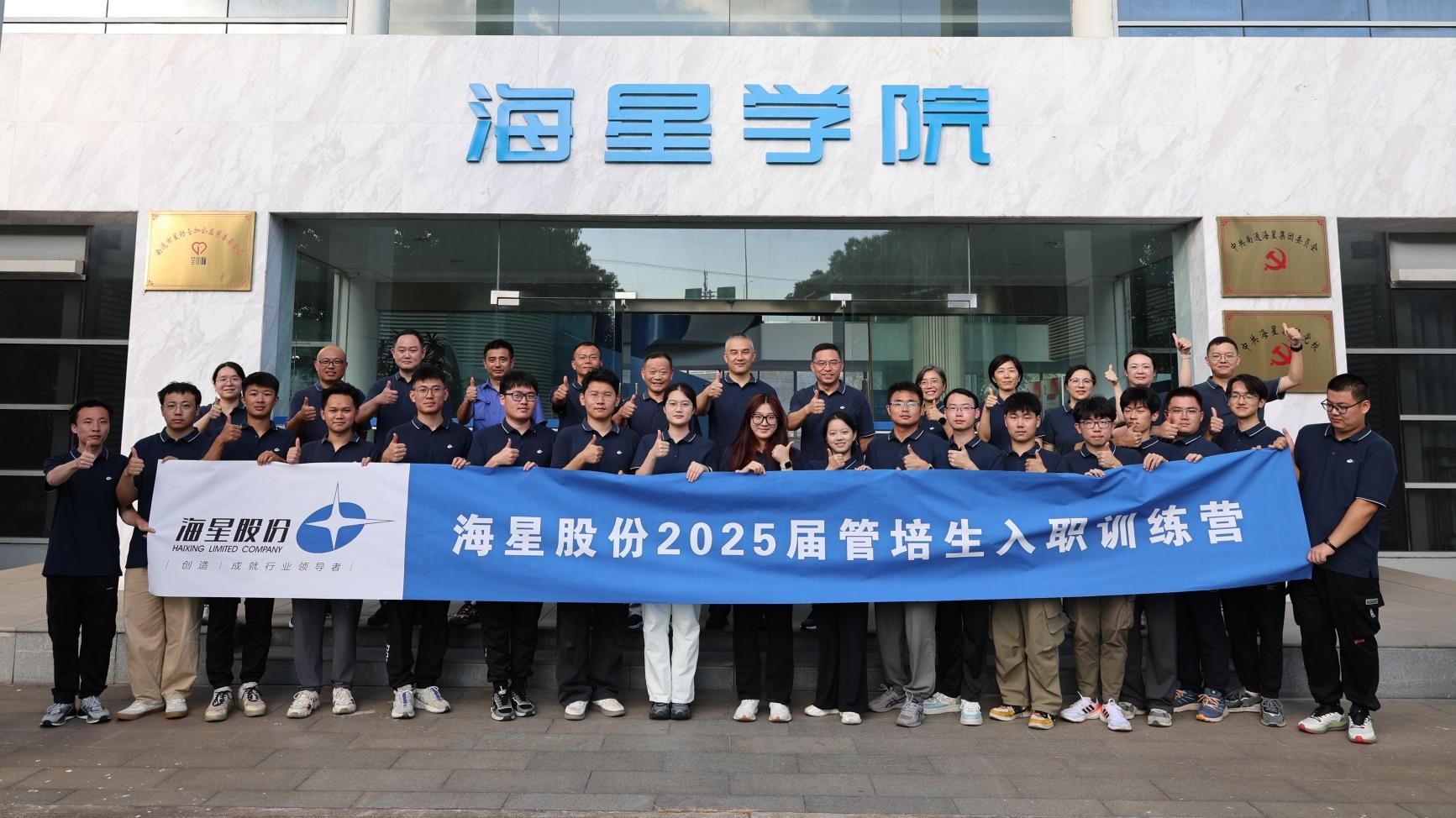 2025届管培生入职训练营圆满落幕 | 以梦为马，共赴云顶集团新征程